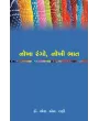 Nokha Rango, Nokhi Bhat By Dr. S. S. Rahi