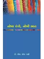 Nokha Rango, Nokhi Bhat By Dr. S. S. Rahi