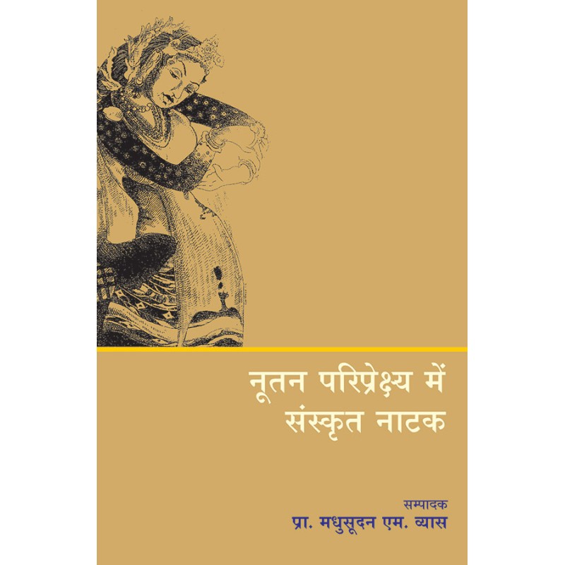 Nutan Pariprekshya Me Sanskrut Natak By Prof. Madhusudan M. Vyas | Shree Pustak Mandir | Prof. Madhusudan M. Vyas