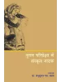 Nutan Pariprekshya Me Sanskrut Natak By Prof. Madhusudan M. Vyas