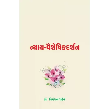 Nyay-Vaisheshikadarshan By Dr. Niranjan Patel
