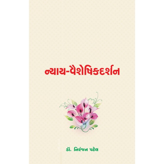 Nyay-Vaisheshikadarshan By Dr. Niranjan Patel