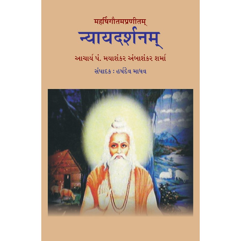 Nyaydarshanam – Mahrshigautampranitam By Acharya Pandit Mayashankar Ambashankar Sharma | Shree Pustak Mandir | Acharya Pandit Mayashankar Ambashankar Sharma