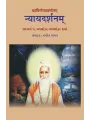 Nyaydarshanam – Mahrshigautampranitam By Acharya Pandit Mayashankar Ambashankar Sharma