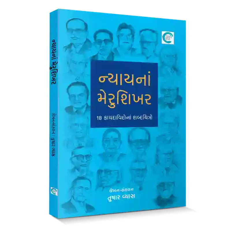 Nyay na Merushikhar By Tushar Vyas