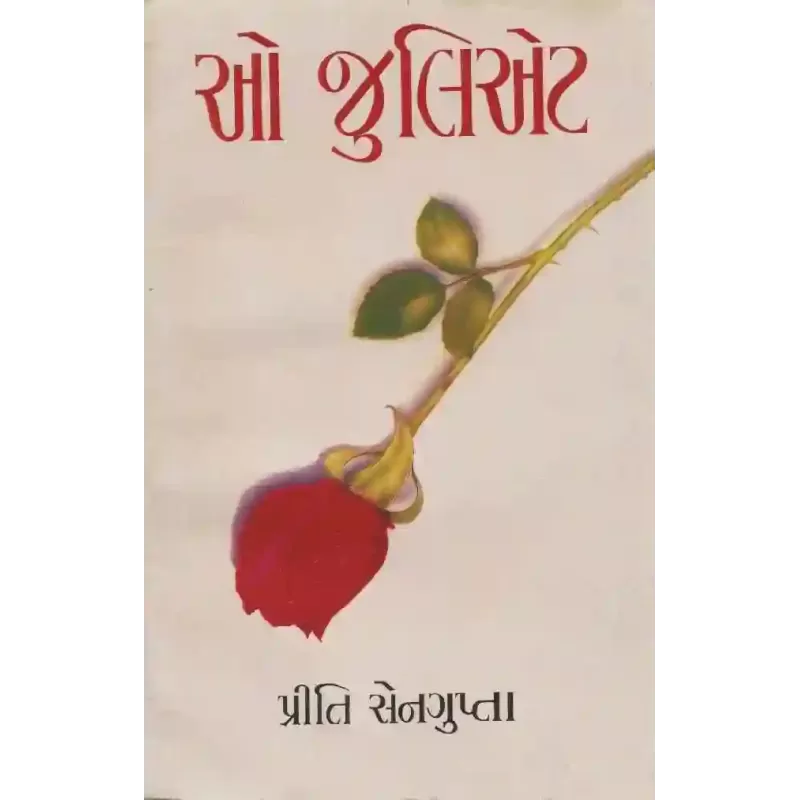 O Juliyet By Preety Sengupta