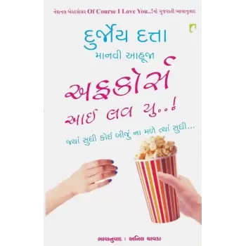 Of Course I Love You By Durjoy Datta