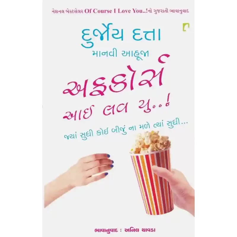 Of Course I Love You By Durjoy Datta