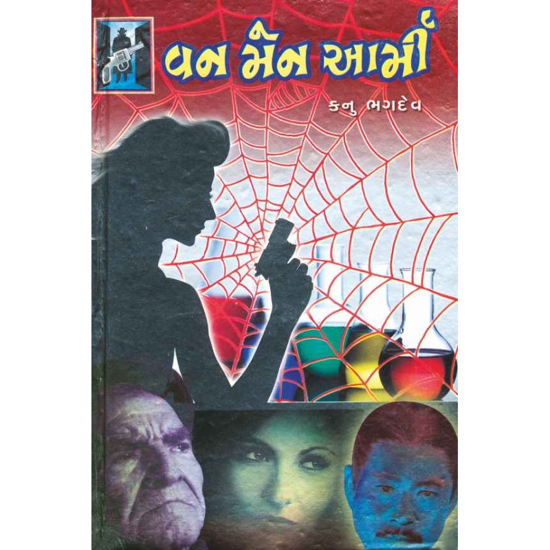 One Man Army by Kanu Bhagdev | Shree Pustak Mandir | Novel Gujarati