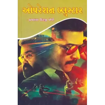 Operation Blue Star By Vrajlal Hirji Joshi