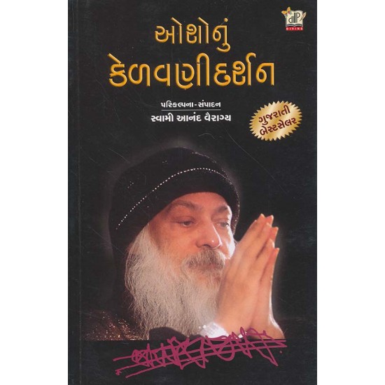 Osho Nu Kelavani Darashan By Swami Aanand Vairagya