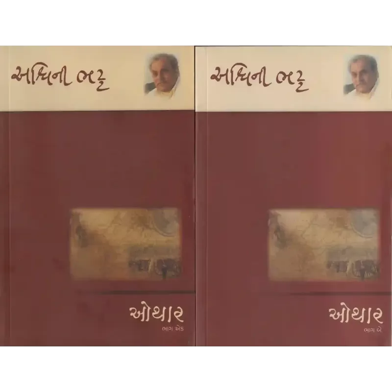 Othar Part 1-2 By Ashwini Bhatt