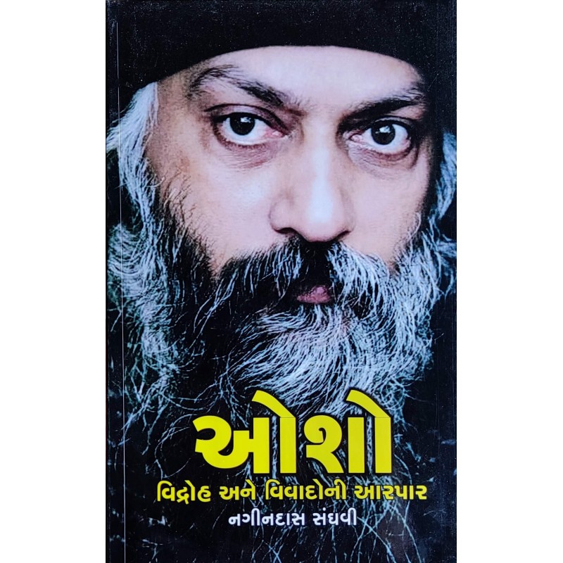 Osho – Vidroh Ane Vivadoni Aarpar By Osho | Shree Pustak Mandir | Osho