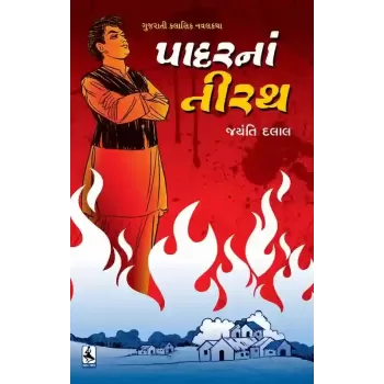 Padar Na Tirath By Jayanti Dalal