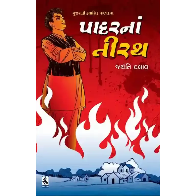 Padar Na Tirath By Jayanti Dalal