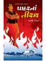 Padar Na Tirath By Jayanti Dalal