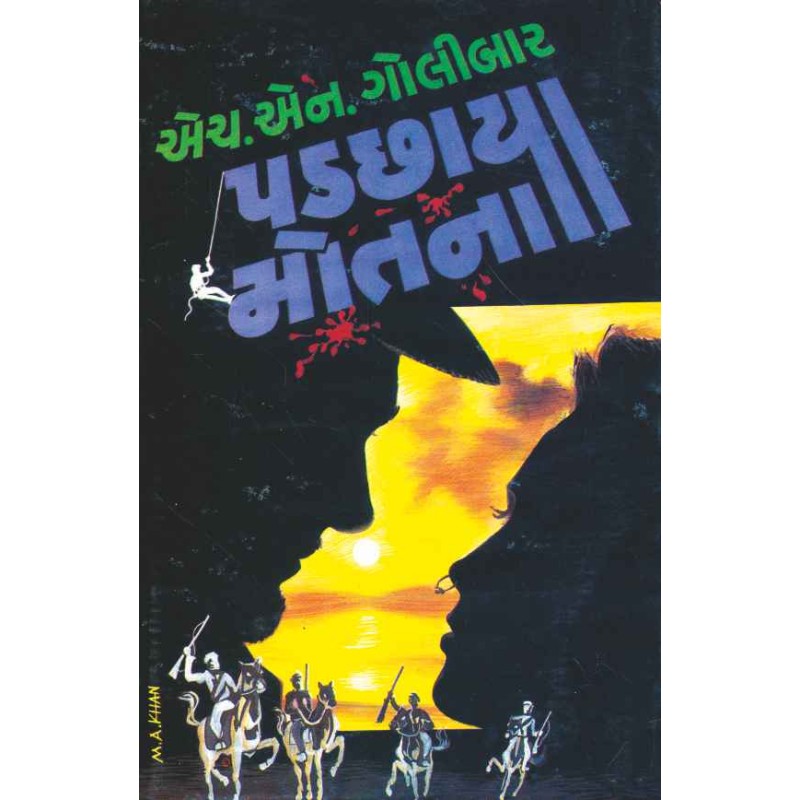 Padchhaya Motna by H N Golibar | Shree Pustak Mandir | Novel Gujarati