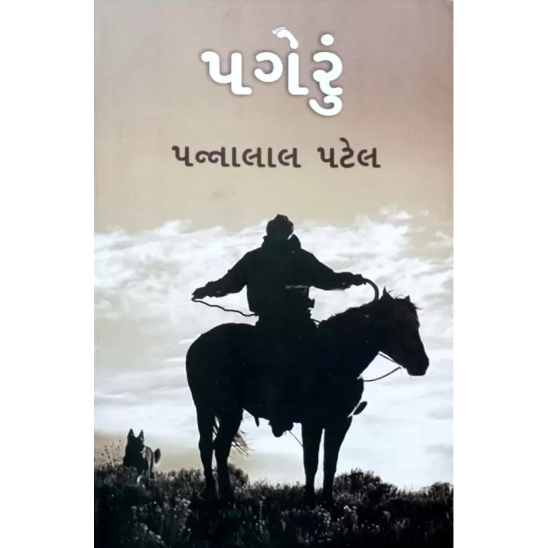 Pageru by Pannalal Patel | Shree Pustak Mandir | Novel Gujarati