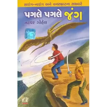 Pagle Pagle Jang By Natwar Gohel