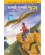 Pagle Pagle Jang By Natwar Gohel