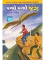 Pagle Pagle Jang By Natwar Gohel