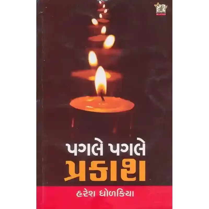 Pagle Pagle Prakash By Haresh Dholakia