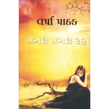 Pagle Pagle Ran By Varsha Pathak