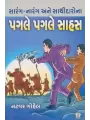 Pagle Pagle Sahas By Natvar Gohel
