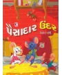 Paisadar Undar By Vinod Gandhi