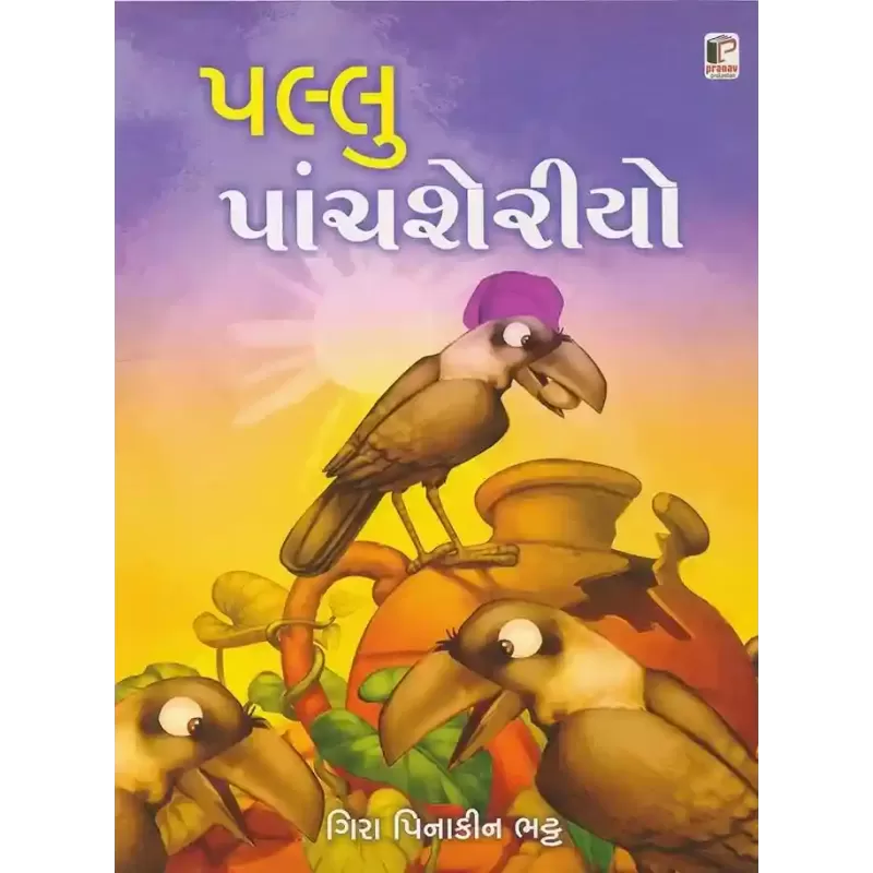 Pallu Panch Sheriyo By Gira Pinakin Bhatt