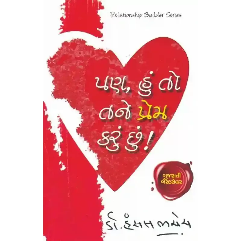 Pan Hu To Tane Prem Karu Chu ! By Hansal Bhachech (Dr.)