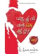 Pan Hu To Tane Prem Karu Chu ! By Hansal Bhachech (Dr.)