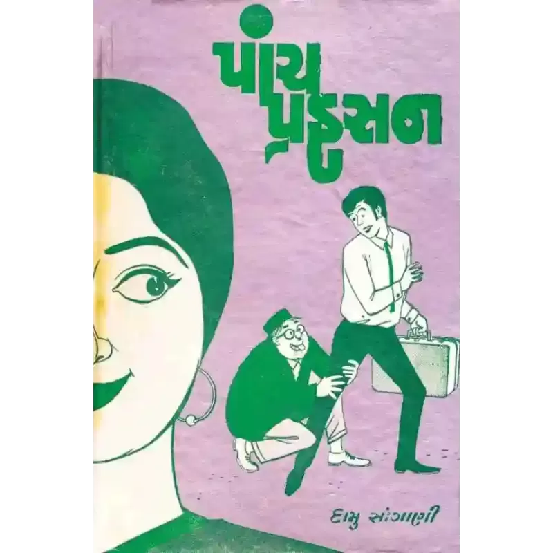 Panch Prahasan By Damu Sangani