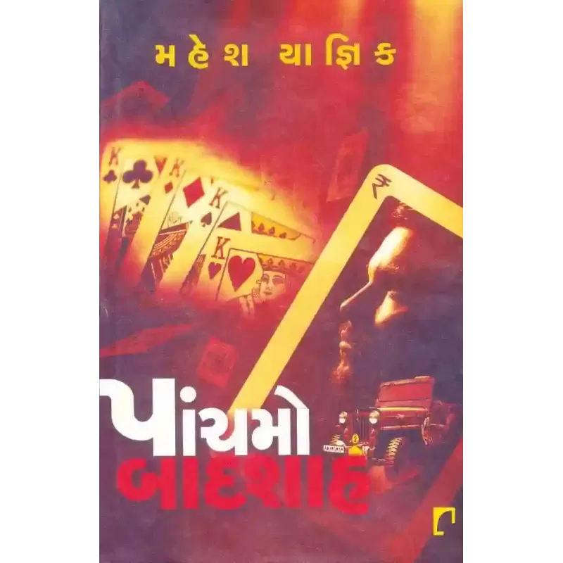 Panchmo Badshah By Mahesh Yagnik