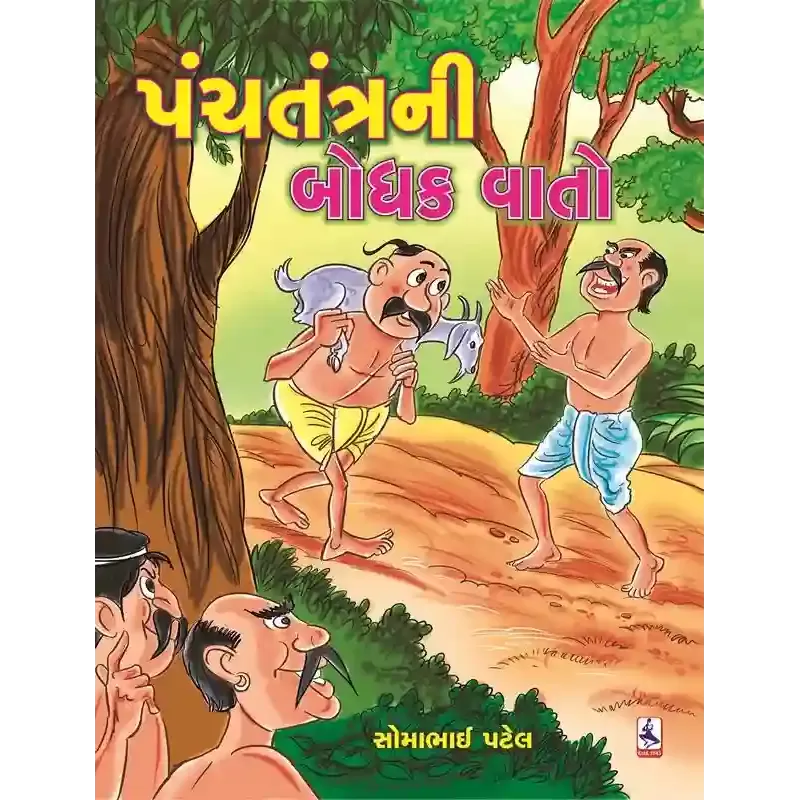 Panchtantra Ni Bodhak Vato By Somabhai Patel