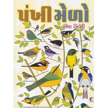 Pankhi Melo By Ramesh M. Trivedi