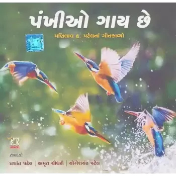 Pankhio Gay Chhe By Amrut Chaudhary, Prashant Patel, Yogheshchandra Patel