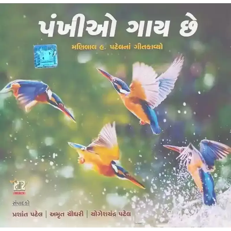 Pankhio Gay Chhe By Amrut Chaudhary, Prashant Patel, Yogheshchandra Patel