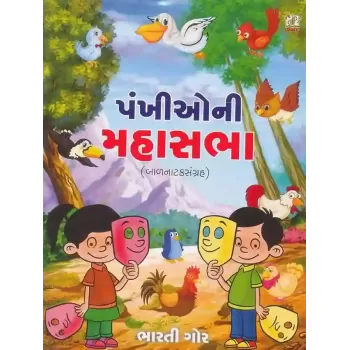 Pankhio Ni Maha Sabha By Bharti Gor