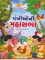 Pankhio Ni Maha Sabha By Bharti Gor