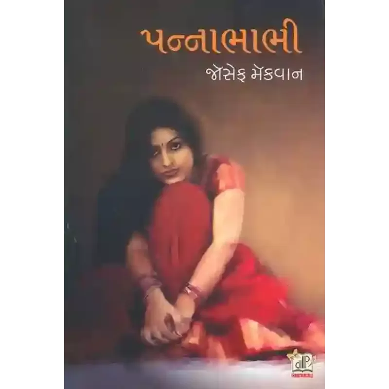 Pannabhabhi By Joseph Macwan