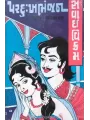 Par Dukh Bhanjan – Part 1 To 3 By Mohanlal Chunilal Dhami