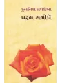 Param Samipe By Kundanika Kapadia