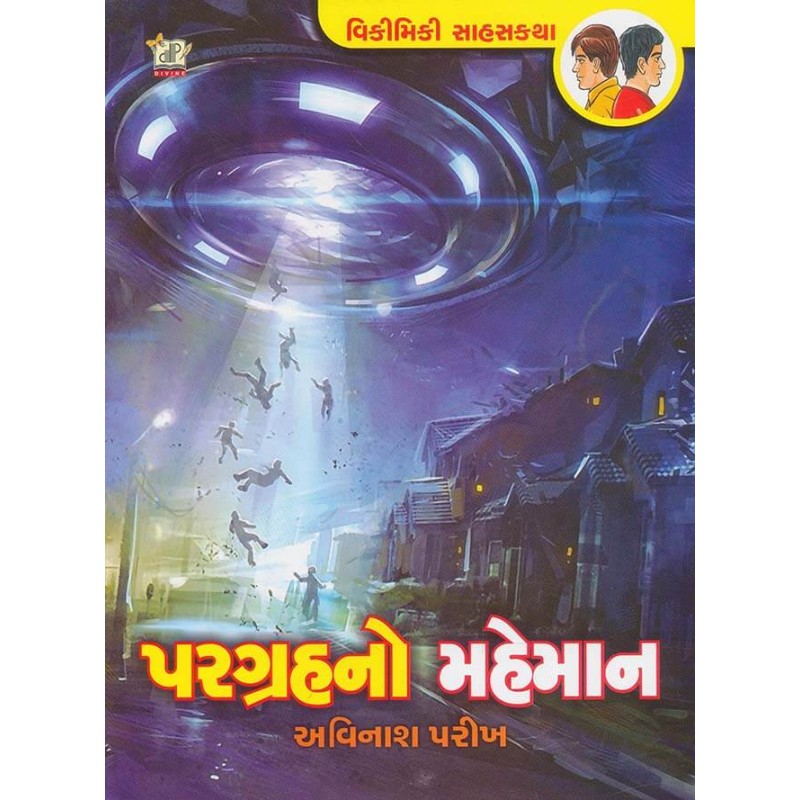 Pargrah No Maheman By Avinash Parikh | Shree Pustak Mandir | Avinash Parikh