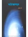 Paribhraman By Harshad Dave