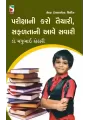 Pariksha Ni Karo Taiyari, Safalata Ni Aave Savari By Madhubhai Kothari