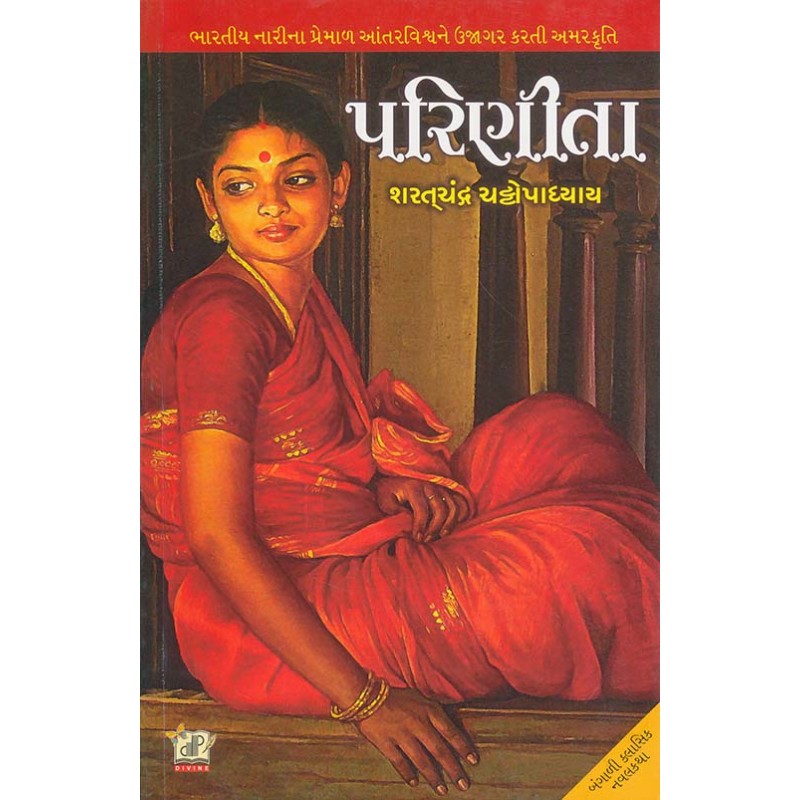 Parinita By Sarat Chandra Chattopadhyay | Shree Pustak Mandir | Sarat Chandra Chattopadhyay