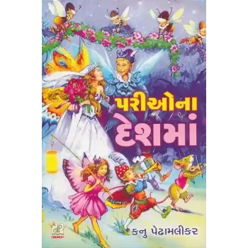 Pario Na Desh Ma By Kanu Pedhamalikar