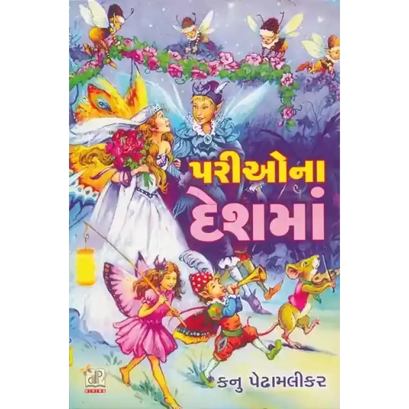 Pario Na Desh Ma By Kanu Pedhamalikar