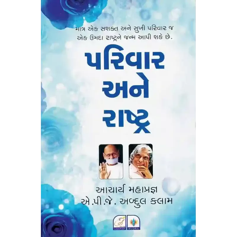 Parivar Ane Rashtra By A. P. J. Abdul Kalam (Dr.)
